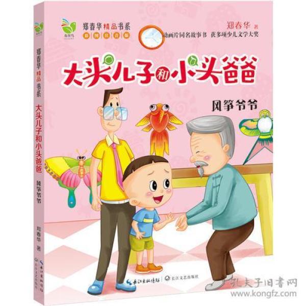 大头儿子小头儿子简谱_大头儿子小头爸爸简谱(3)