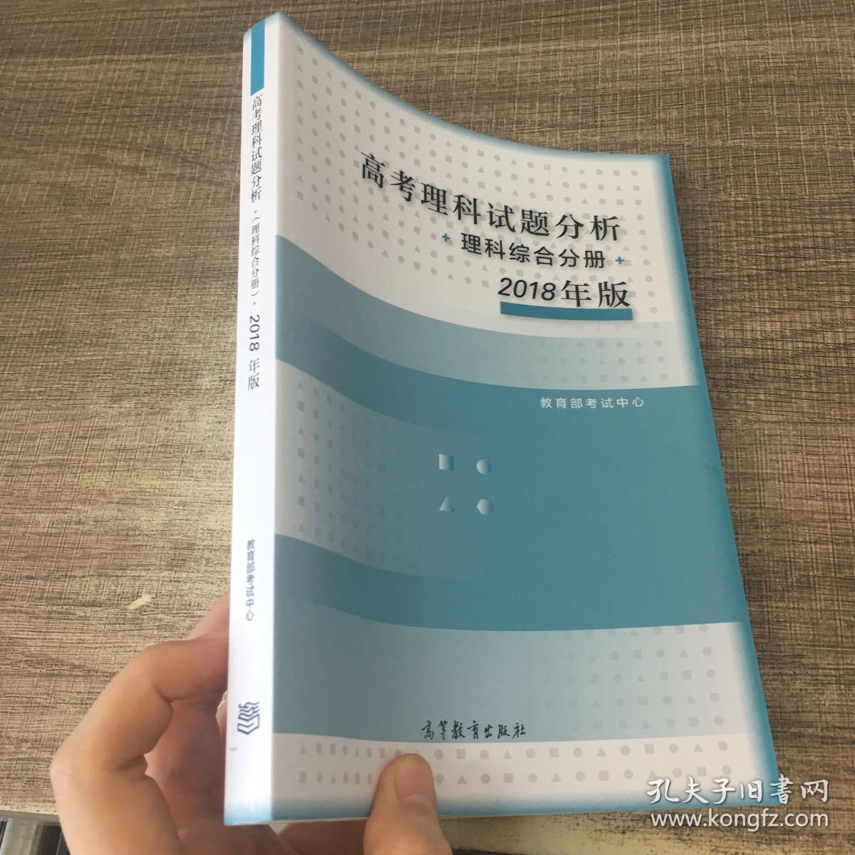 2018年版 高考理科试题分析(理科综合)
