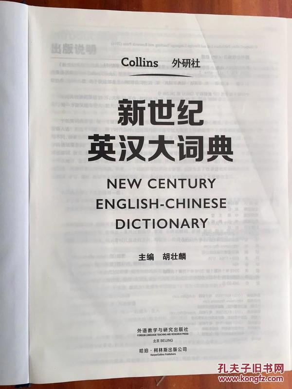 瑕疵 2016年外研社新年巨献 堪称英汉大词典的