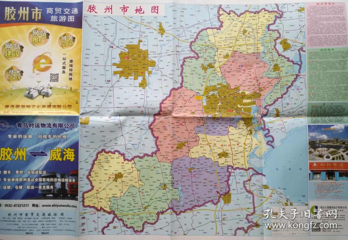 胶州市商贸交通旅游图 2017年 胶州地图 胶州市地图 胶州城区图 青岛