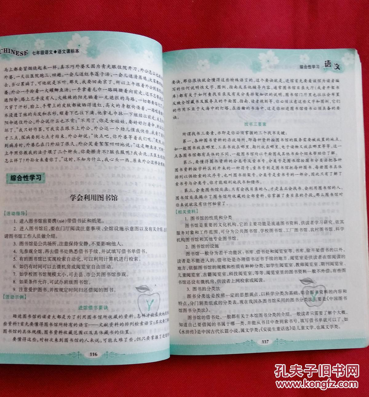 教材全解 初中语文 七年级(上) 2007年修订版