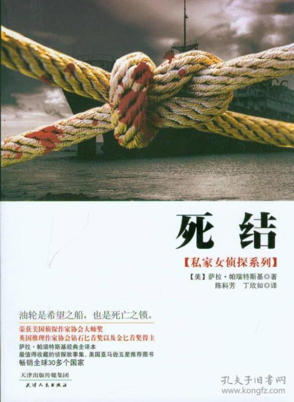 死结