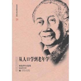 老年人口学书(3)