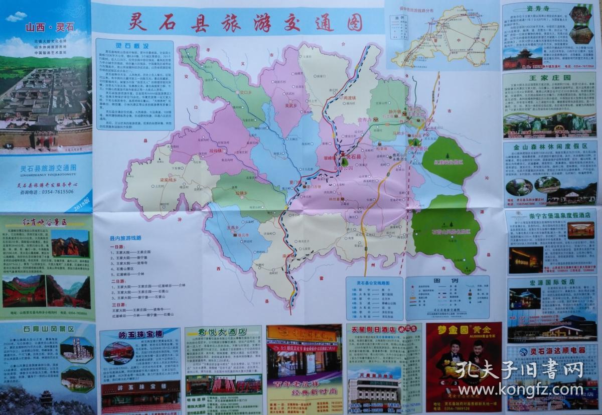 晋中市灵石县旅游交通图2018年灵石地图灵石县地图晋中地图