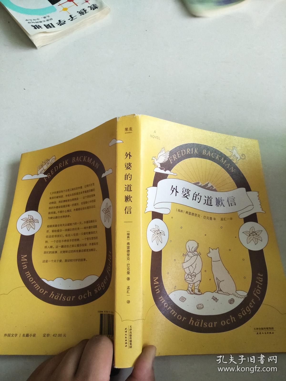 外婆的道歉信