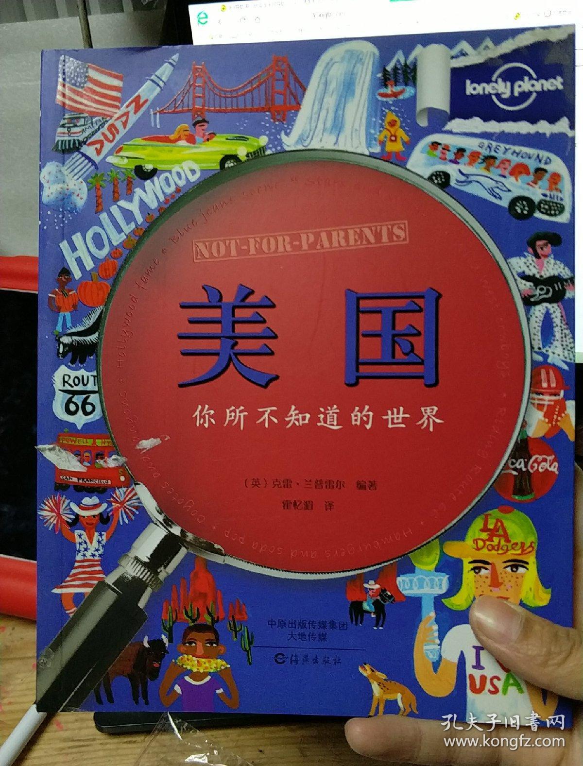 Lonely Planet孤独星球:你所不知道的世界·美