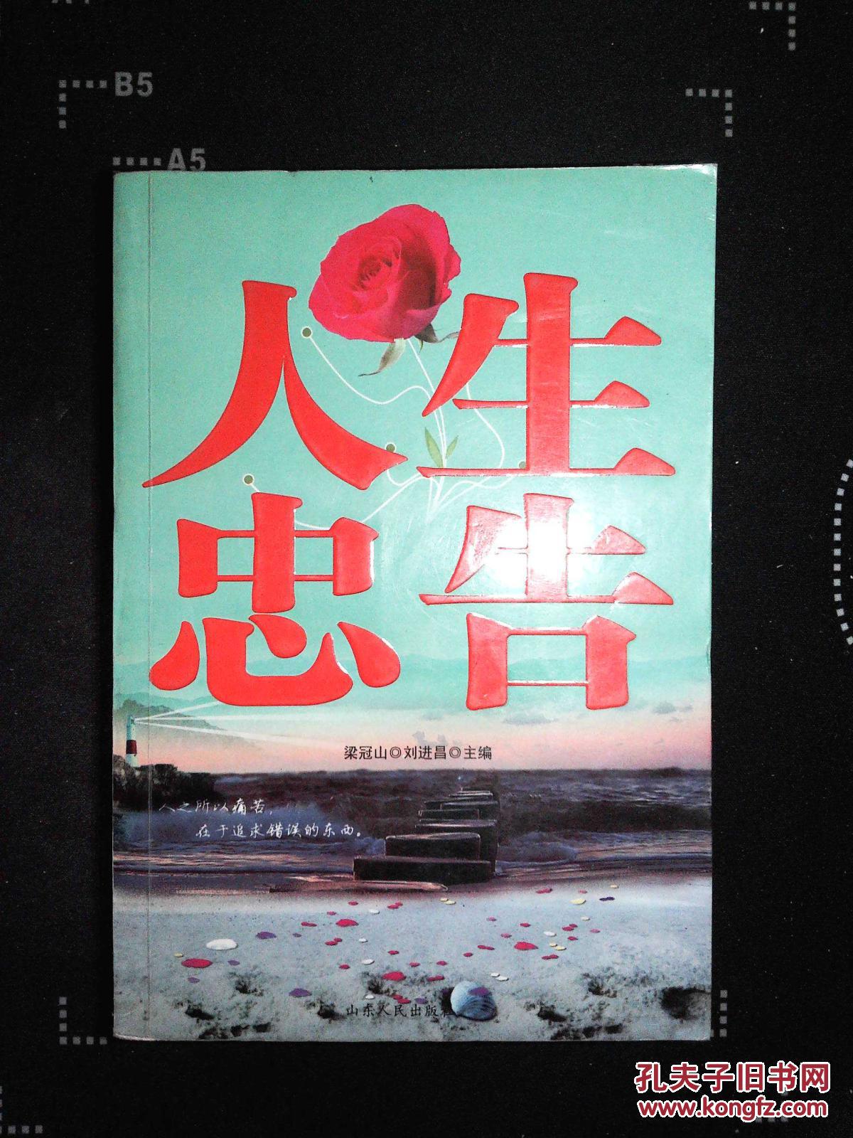 人生忠告