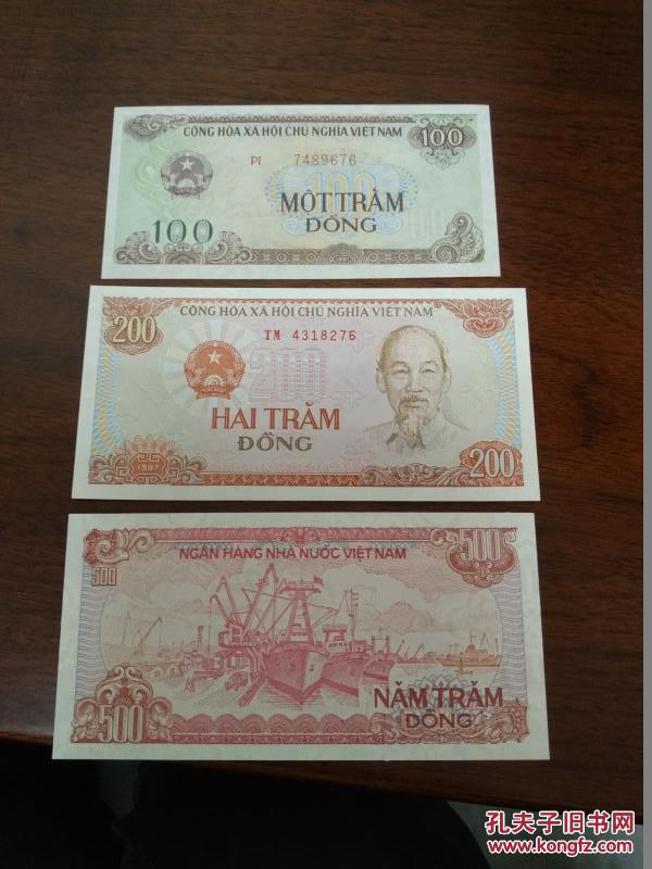 越南纸币3张1988,1991年越南盾