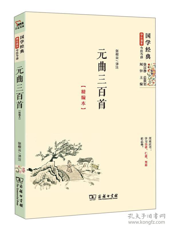元曲三百首