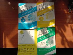 高效记忆法、开发智能的三思再反思思维模式-