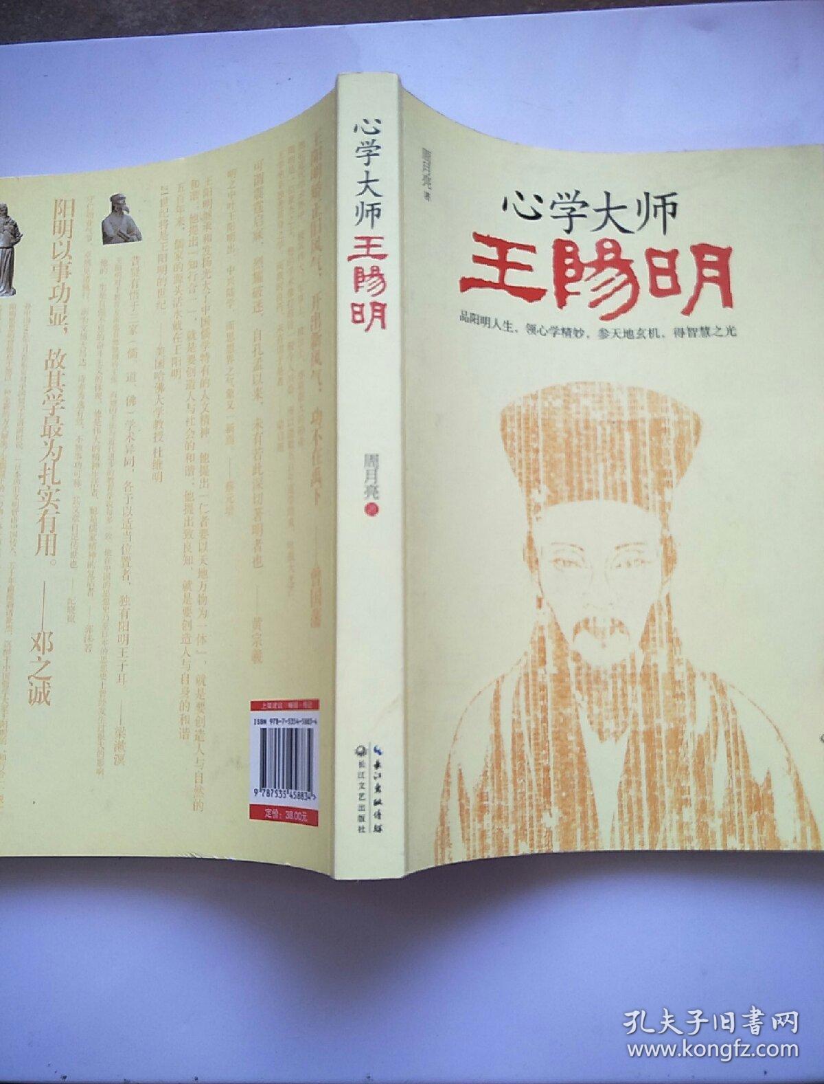 心学大师王阳明