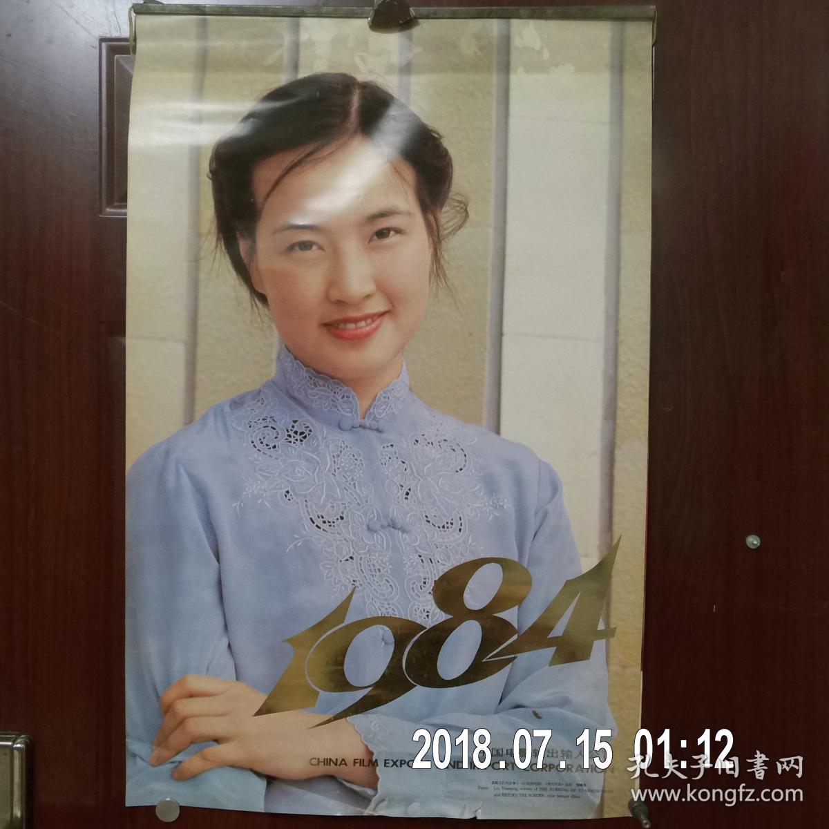 1984年明星挂历,少最后两张(潘虹,殷亭如,肖雄等等)