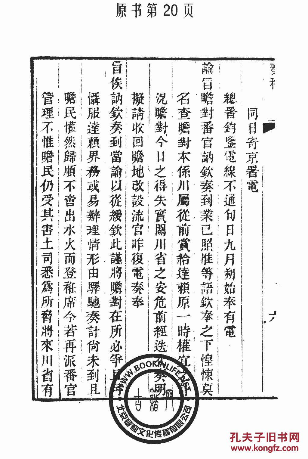 复印件筹瞻疏稿鹿传霖