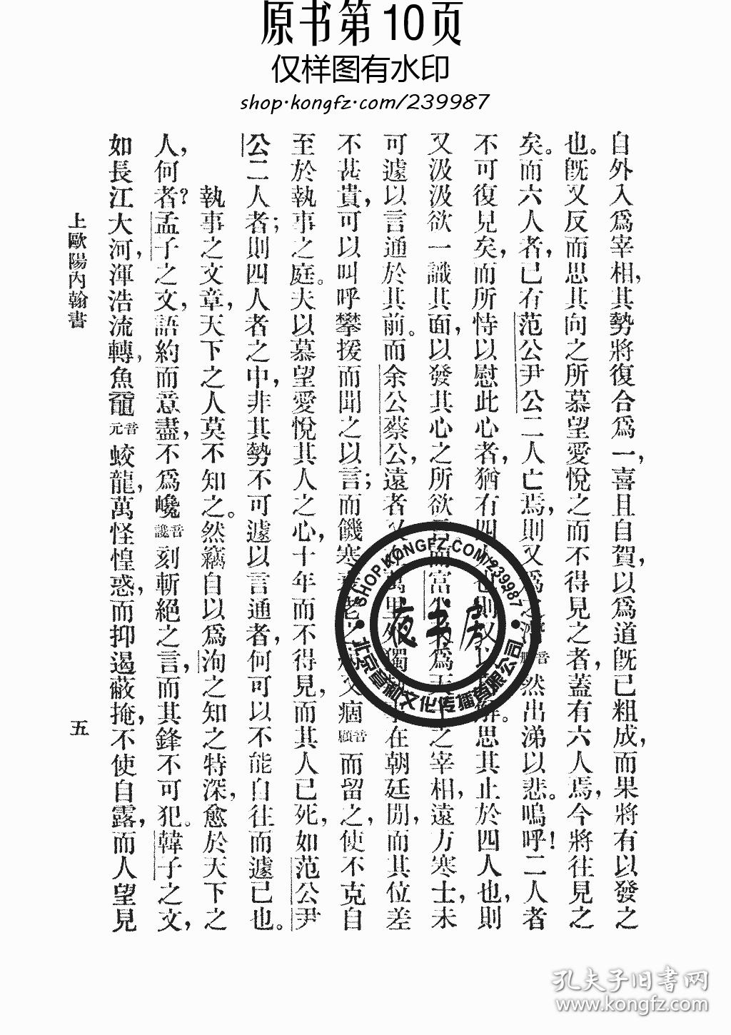 苏明允苏子由文-音注(复印本-中国文学精华