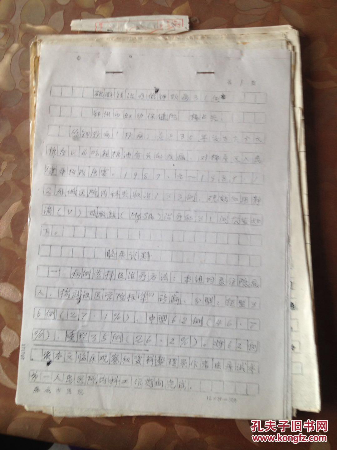 【图】硫酸镁治疗低钾软病31例[鄂州市妇幼保