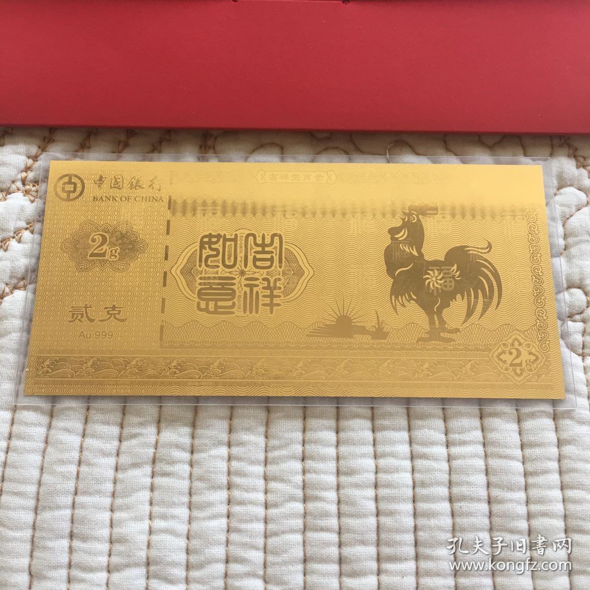 中银十二生肖吉祥金钞鸡(吉)金999二克 有鉴定收藏证书