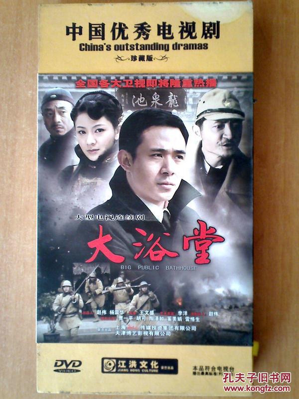 大浴堂电视剧贾一平胡可13dvd