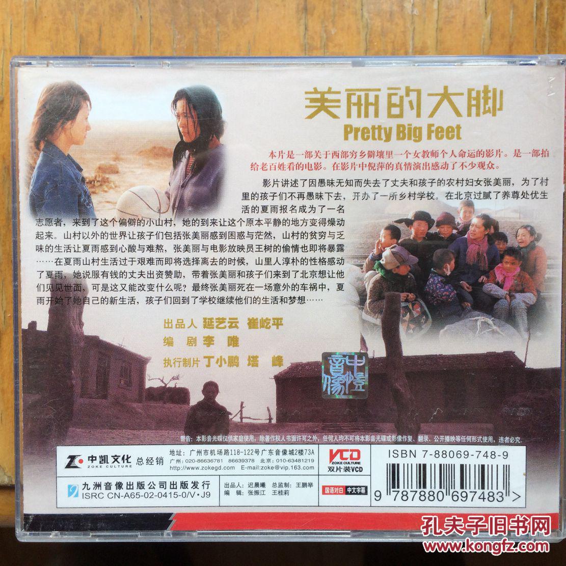 2碟vcd故事影片电影美丽的大脚 倪萍袁泉孙海英