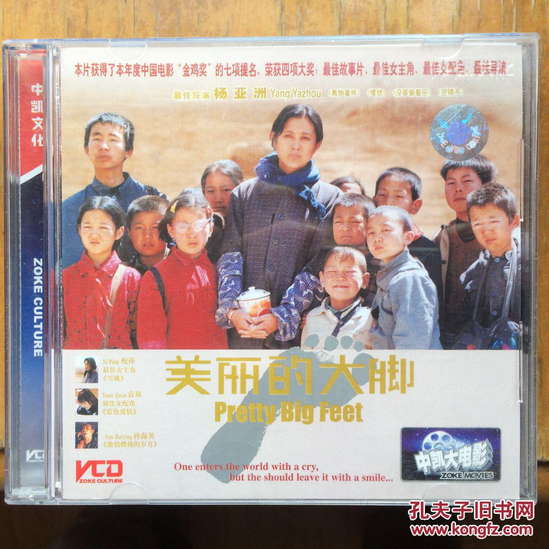 2碟vcd故事影片电影美丽的大脚 倪萍袁泉孙海英
