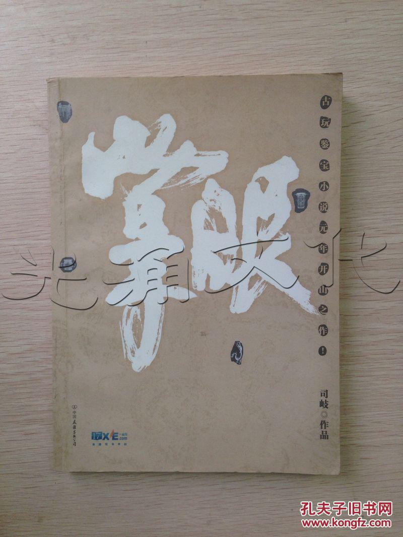 【图】掌眼---[ID:808][%#118B5%#]---[中图分类