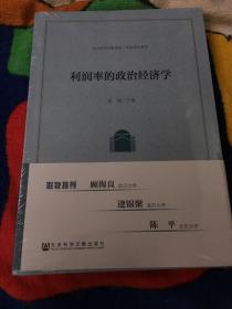 利润总量政治经济学_政治经济学思维导图