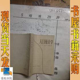 统计学 人口_卫生统计学思维导图