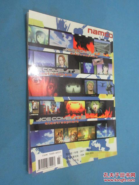 【图】游戏同志 GAME 月刊 NO.21999年7月 (