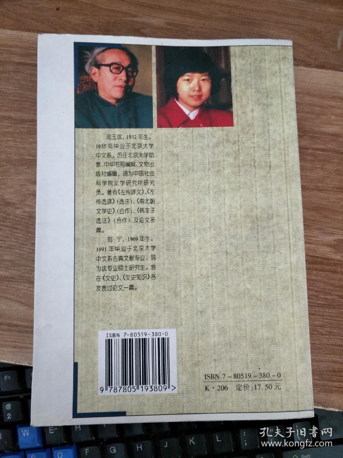 春秋左传学史稿_沈玉成,刘宁_孔夫子旧书网