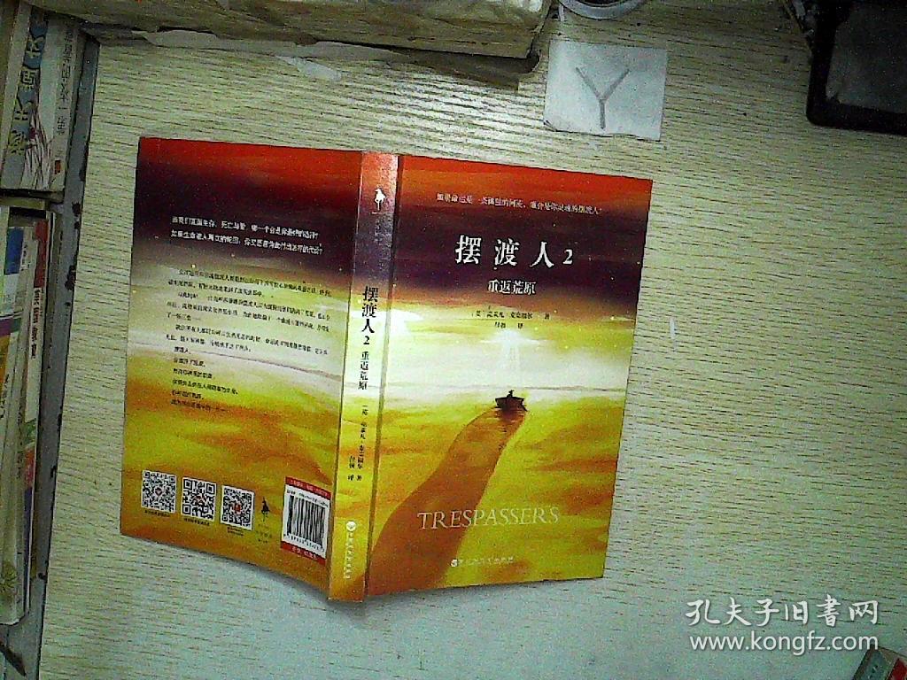 摆渡人2重返荒原