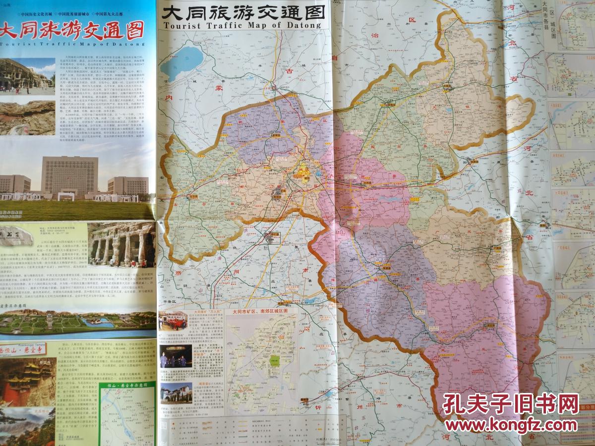 大同市旅游交通图大同地图大同市地图大同交通图