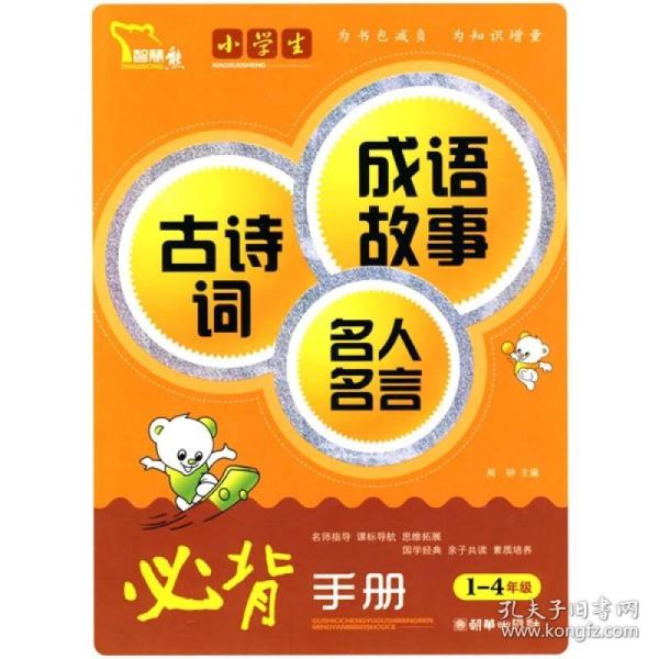 冠必什么成语_成语故事图片(2)