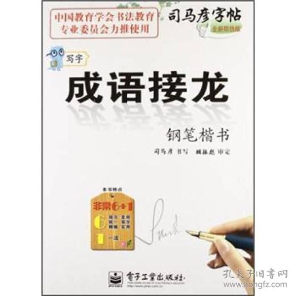 什么为什么师成语接龙_成语接龙图片(2)