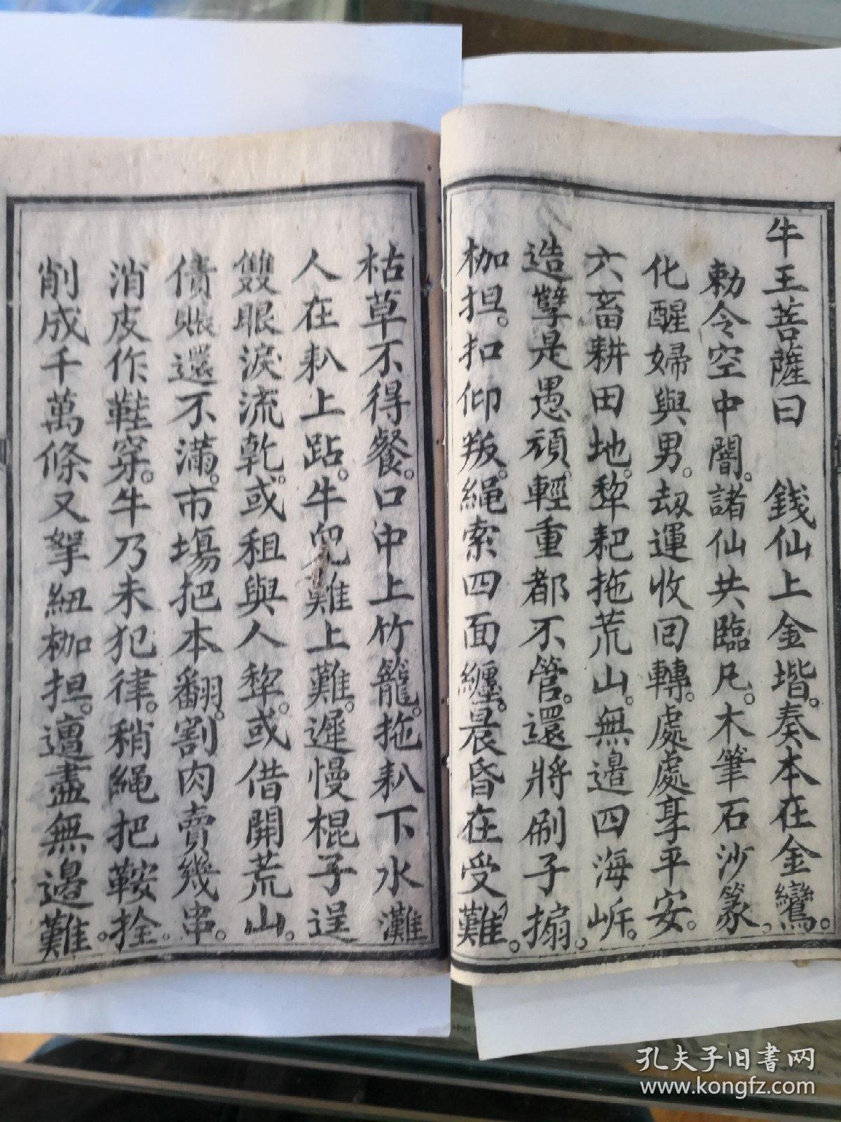 牛王真经宝忏全部44筒子页