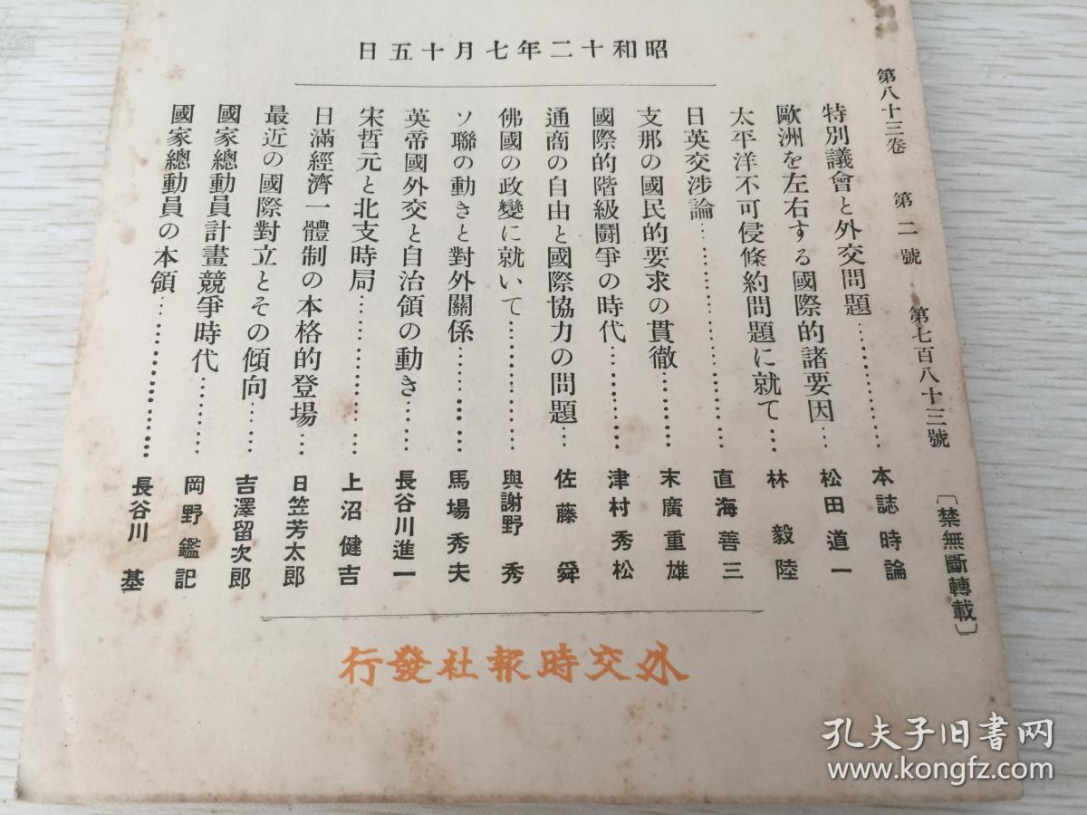 国民政府的新抗日策协议,英支借款日英交涉,上海停战协定违反问题