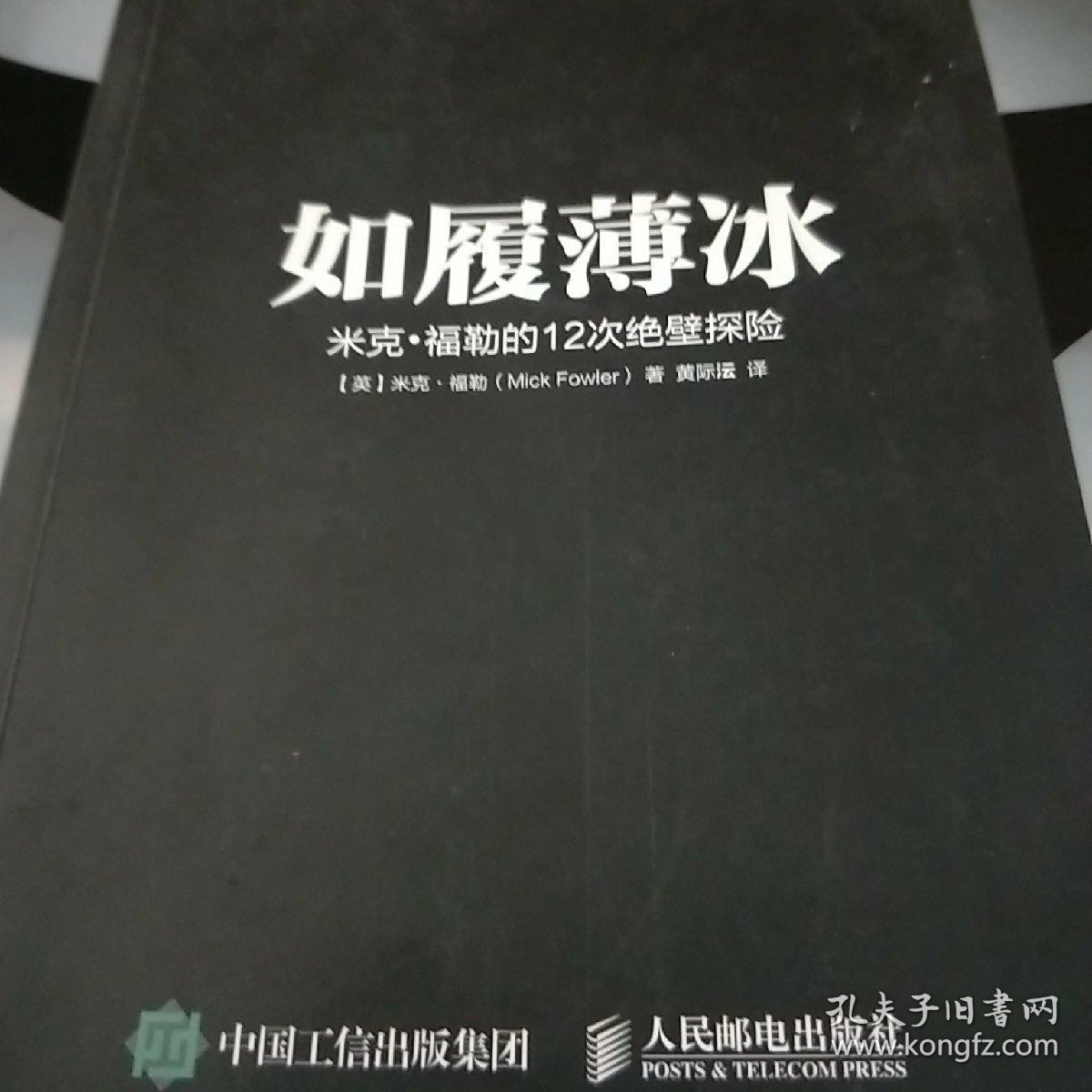 如履薄冰