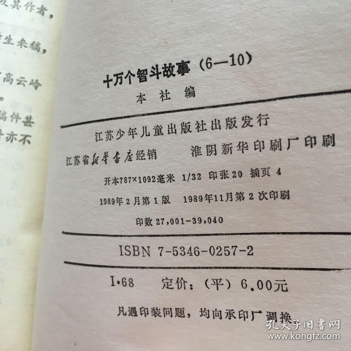 智斗曲谱_沙家浜智斗曲谱(5)