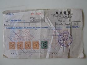 1952年上海市万锠书局发票（贴印花税票）