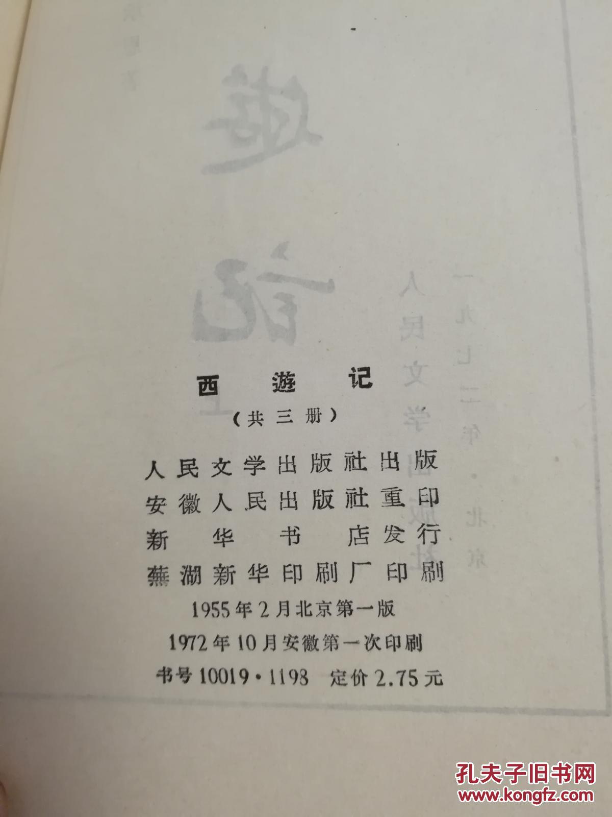 西游记竖版繁体上中下