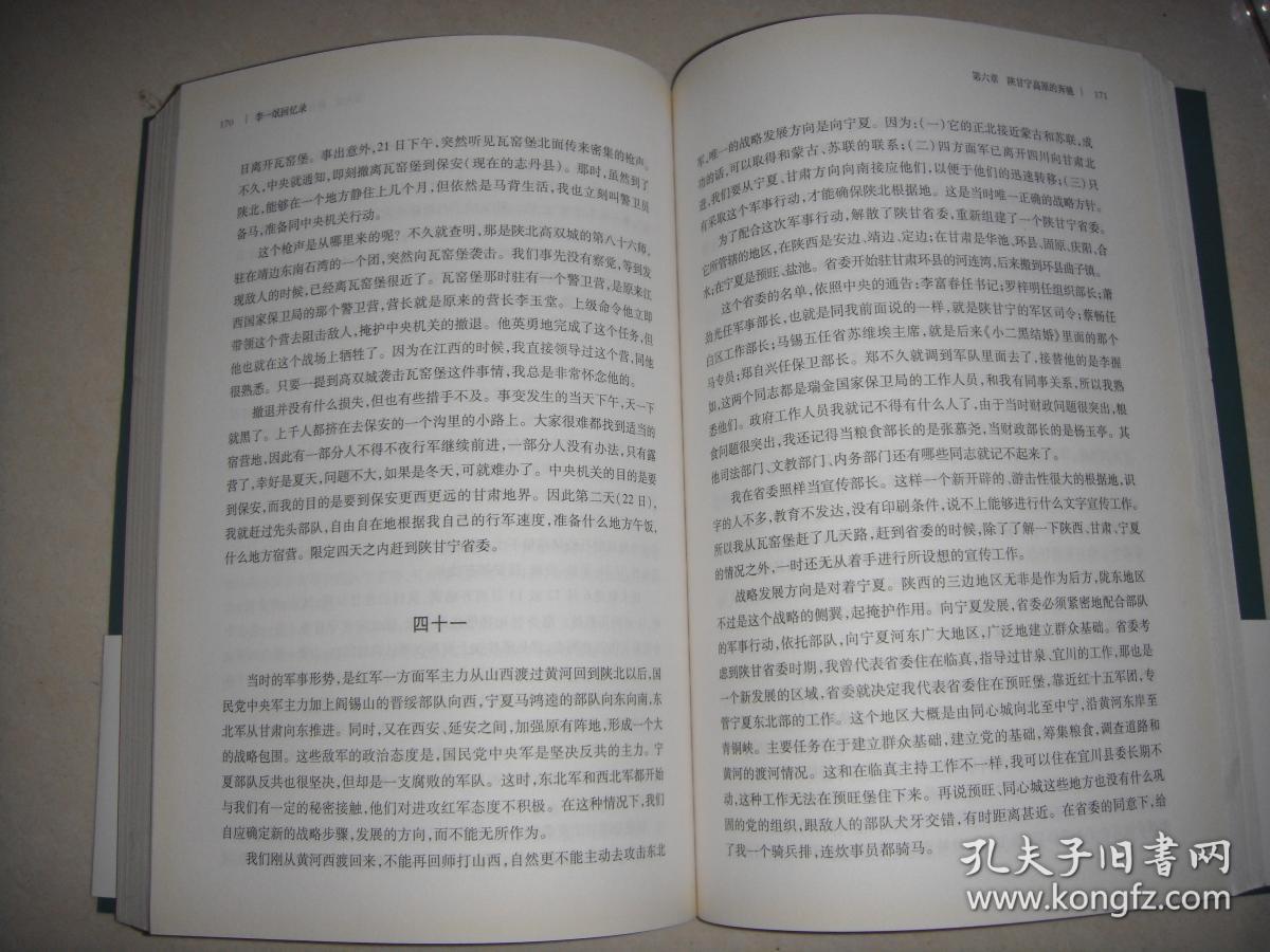 李一氓回忆录