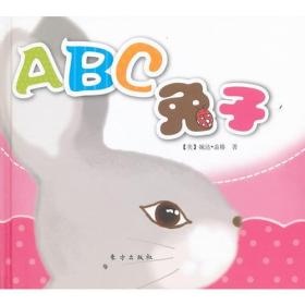 【正版02库】（精装绘本）ABC兔子