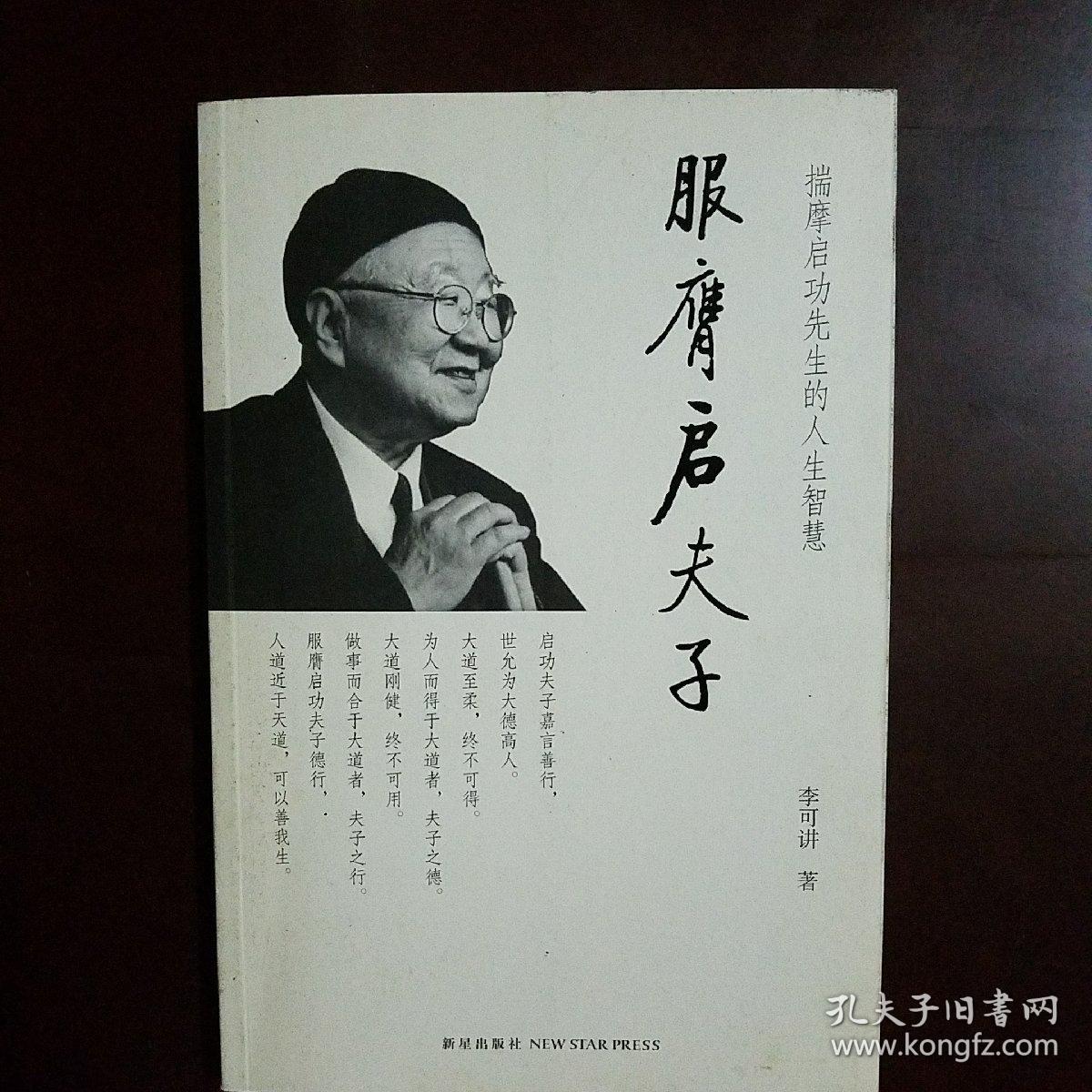 服膺启夫子