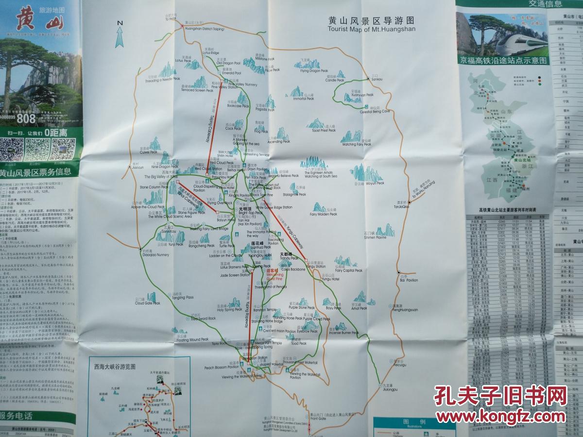 黄山旅游地图 黄山地图 黄山交通图 黄山导游图