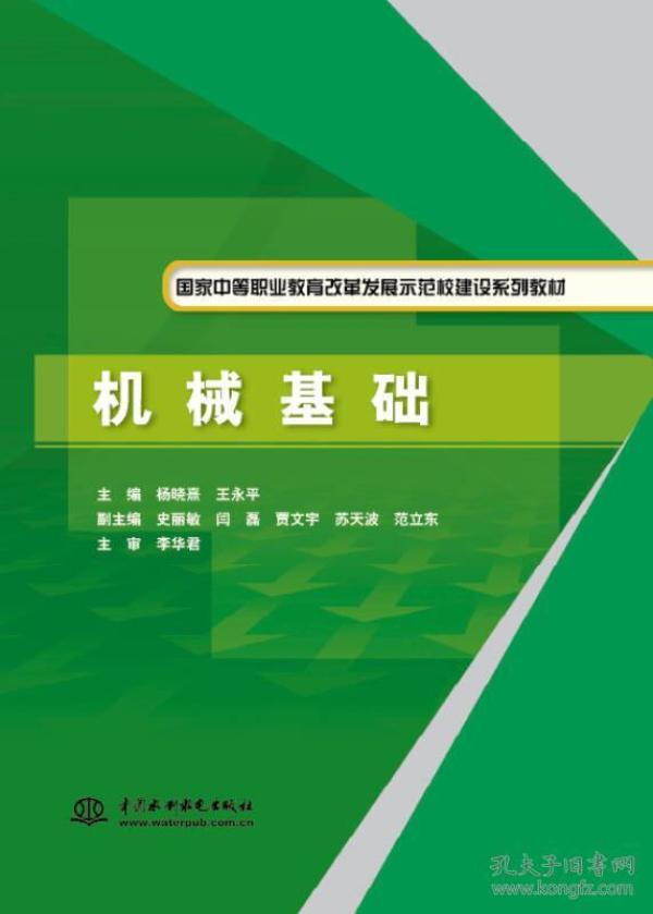 机械基础_购买机械基础相关商品_孔夫子旧书网