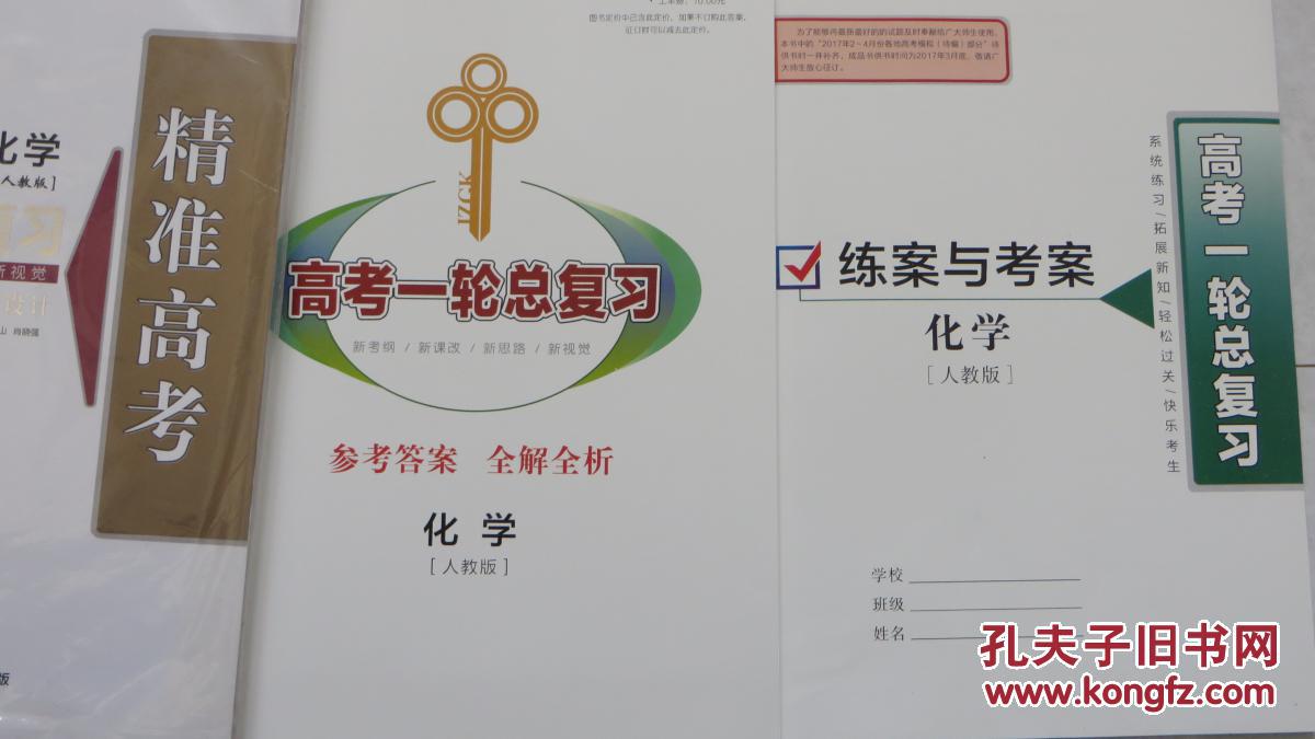 【图】【精准高考】(2018年度创新设计)高考一