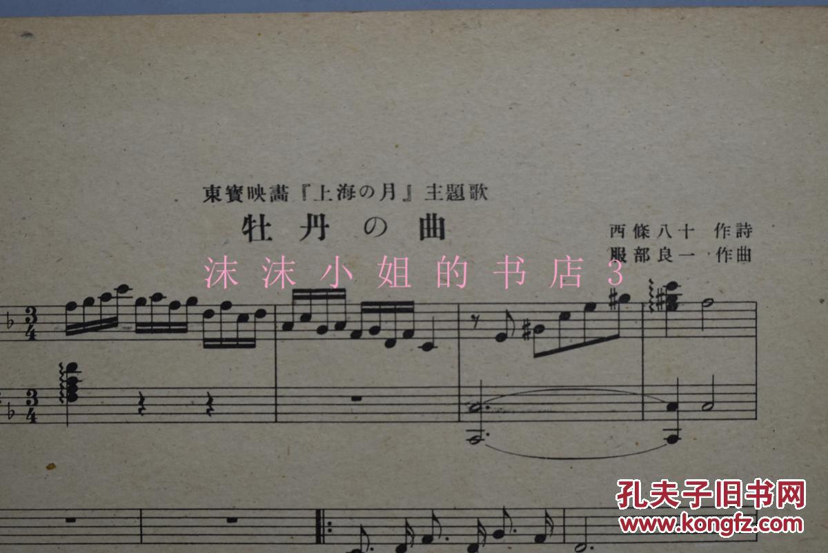 牡丹之歌曲谱_牡丹之歌简谱(5)