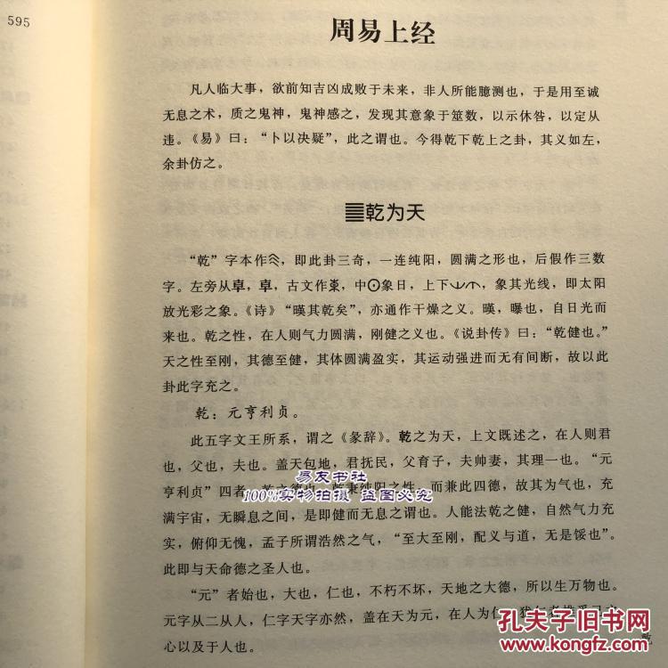 正版 增补高岛易断(上下)周易预测占断经典