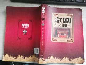 评剧名段100首曲谱_评剧曹宝山进京曲谱
