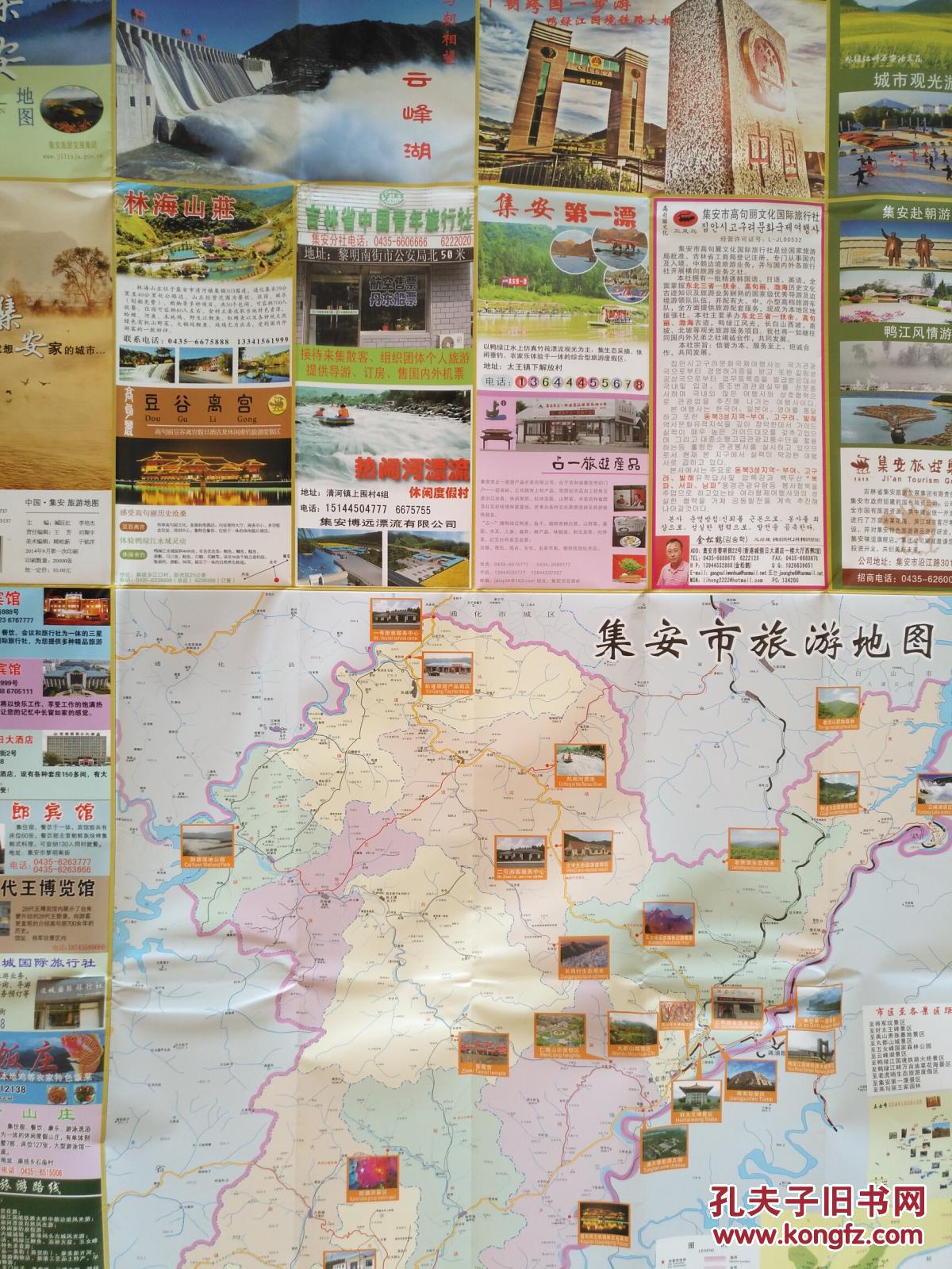 集安市旅游地图 集安市地图 集安地图 集安交通图