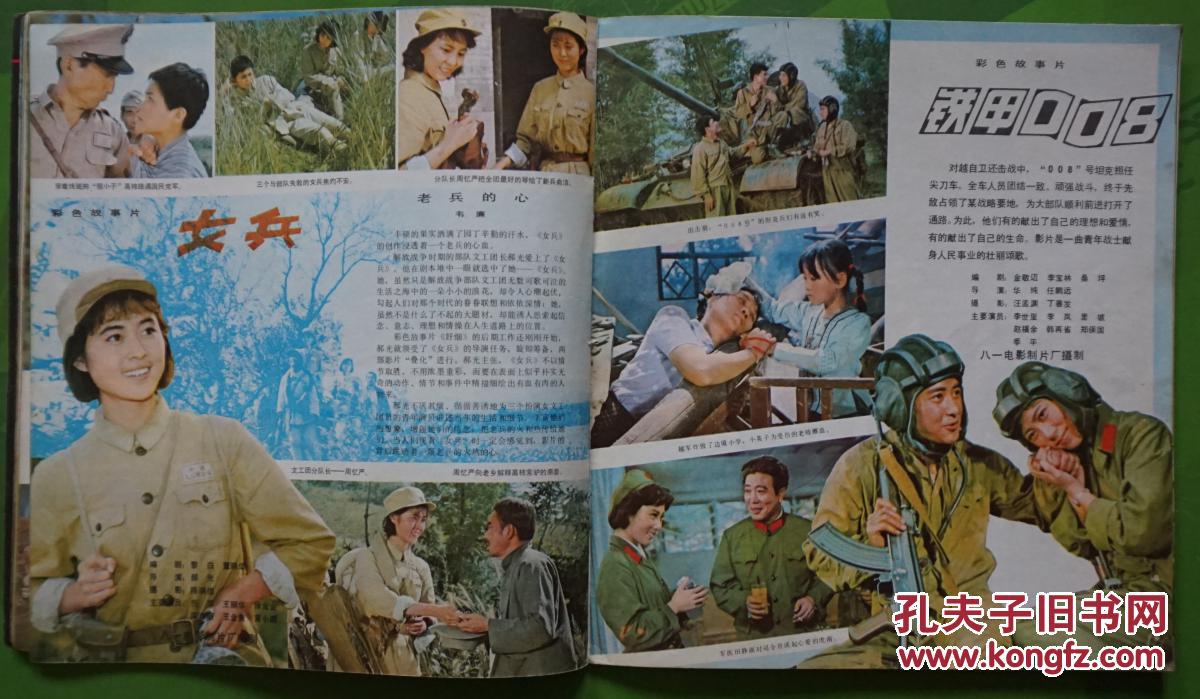电影画报1981年1期封面张瑜封底洪学敏陈冲姜黎黎娜仁花倩影陈烨主演