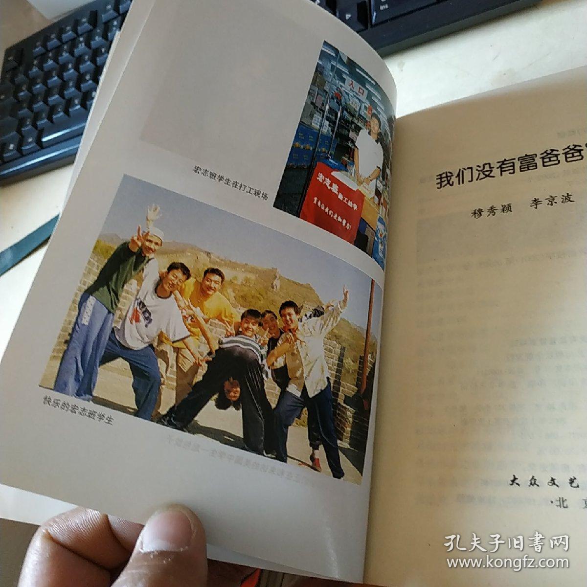 我们没有富爸爸富妈妈(正版库存现货)_穆秀颖,李京波主编_孔夫子旧书